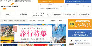 アクセストレード