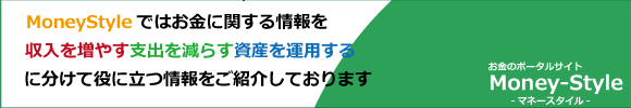 マネースタイル支出を減らす