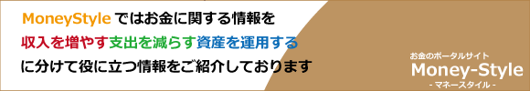マネースタイルプラス節税と家計管理