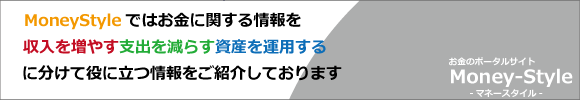 マネースタイル 節税と家計管理